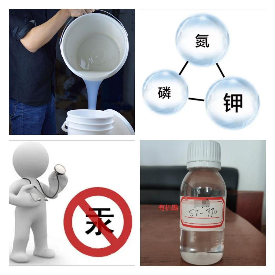 模具硅胶